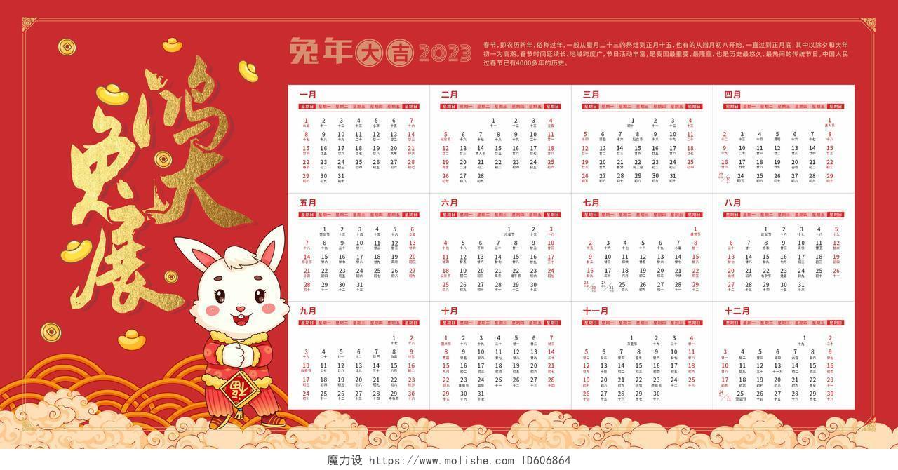 红色喜庆兔年日历新年鸿兔大展2023日历